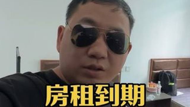 房租到期，没钱交房租，被房东赶出了