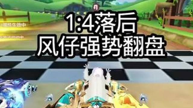 1:4落后风仔强势翻盘! 打成6:2! 晋级总决赛!