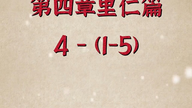 里仁为美。择不处仁，焉得知?