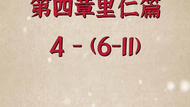 我未见好仁者恶，不仁者好。