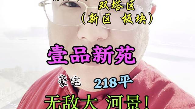 218平超级大河景