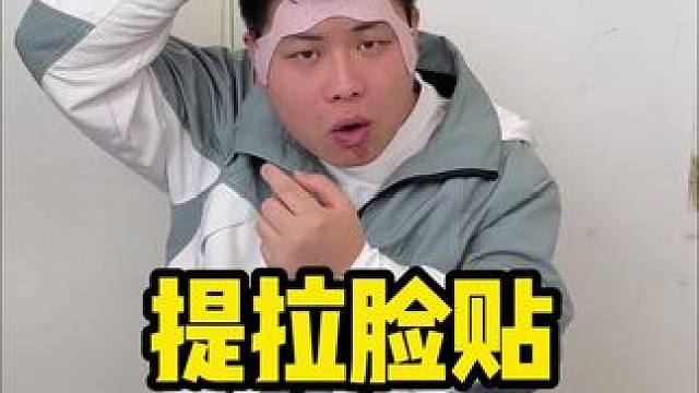 这个提拉贴确实挺不错啊