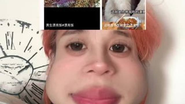 吃个漂亮饭性别都变了……