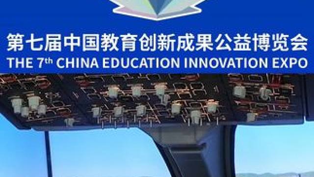 我在教博会cos机长国产大飞机C919模拟驾驶体验