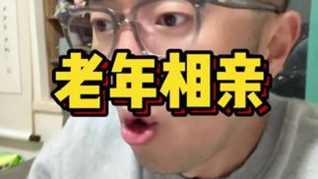 这节目别黄，我老了有用