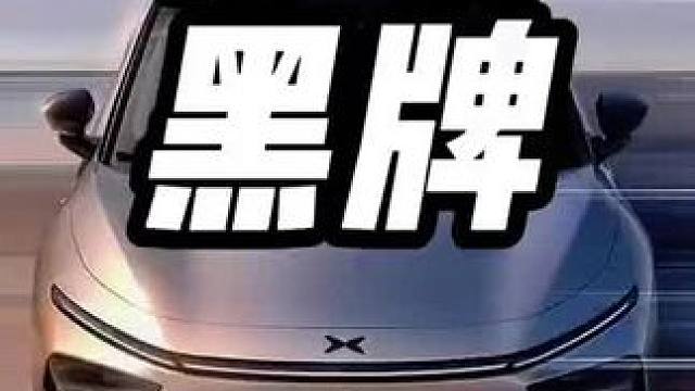 普通人怎么办理黑色车牌