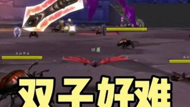 这都什么时候了 双子还这么难