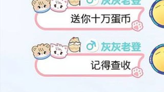 蛋仔派对：原来续火花真的可以收到礼物！