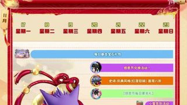 亿奥斯岛周播报丨传说电子服玄幻风格耿鬼配套活动 感恩节累充礼 小雪签到送背景，感恩节兑换活动上线 #