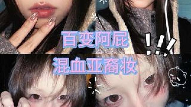 就这样爆改自己！ 变装原创@