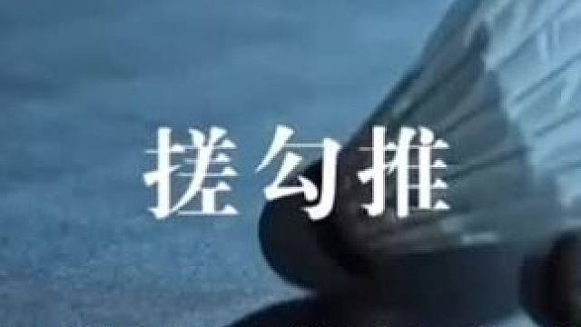 羽毛球教学系列:搓勾推 成为羽毛球高手必学技战术