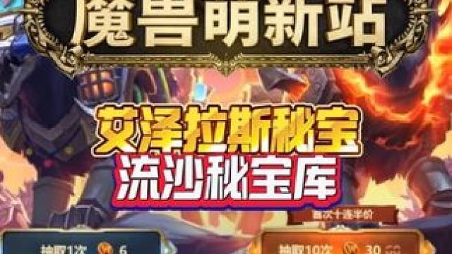 艾泽拉斯秘宝-流沙秘宝库