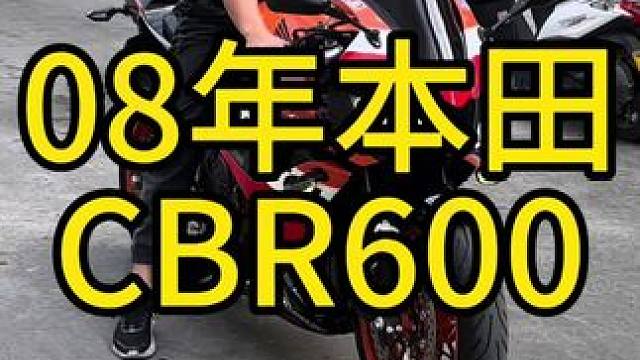 08年本田cbr 600，吉村排气，一个多