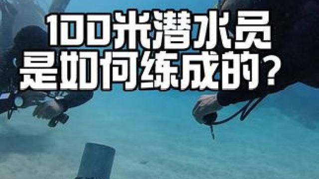 100米潜水员是如何练成的？ 2025年5月在埃及红海和世界水肺深潜纪录保持者gabr的训练日常 #
