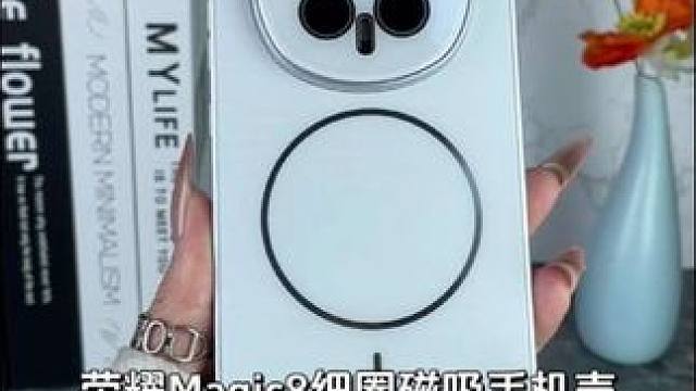 荣耀Magic8pro高端磁吸手机壳，一体式高清镜头膜，不沾指纹不发黄
