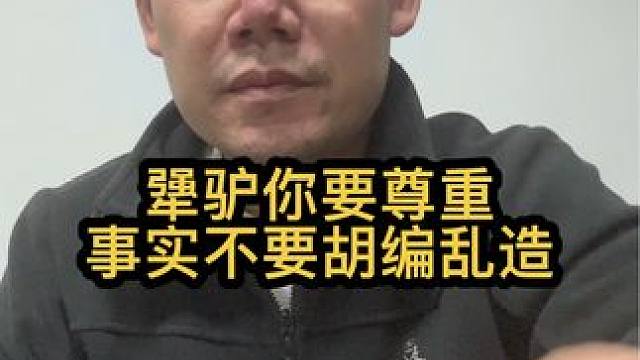 犟驴为啥不能实话实说呢