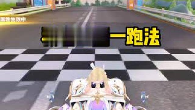 秋名山国一跑法！