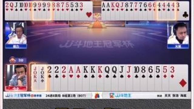 『三炸对决』——B桌地主赢两炸