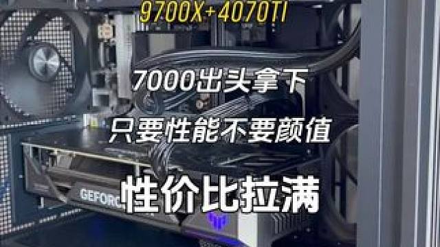 9700X4070ti 7000出头拿下