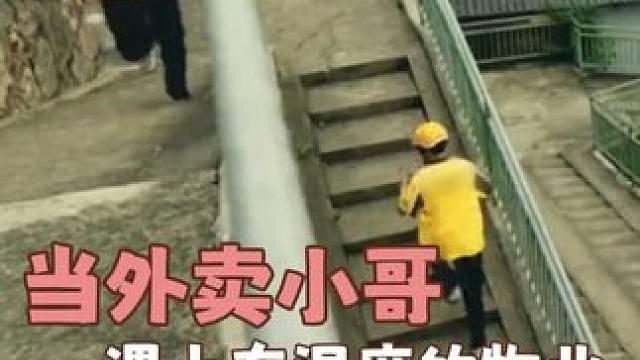 怎么和外卖小哥并肩把服务做好，其实很多物业给出过好答案的