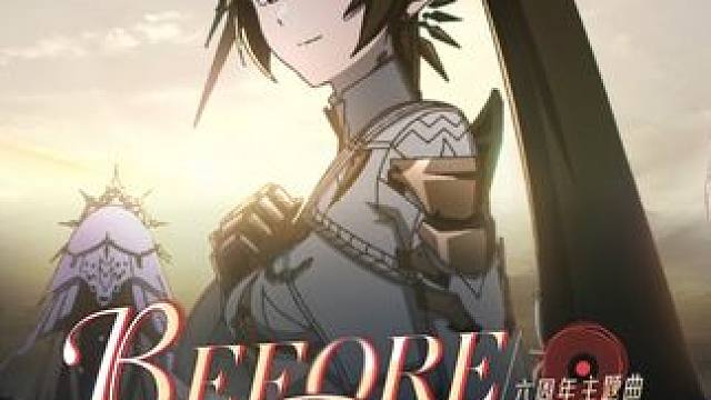 于天明之前 长夜闪烁的星辰，坚定着前行的信念； 命运往复的指针，拨动