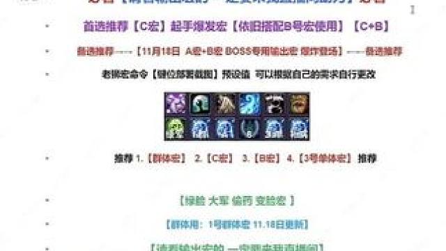 魔兽世界 泰坦重铸 时光服 老狮百宝箱 一键输出宏