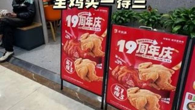 美味基周年庆活动，全鸡买一得三