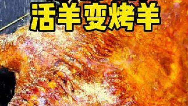 闽清大哥活羊现场烤制安排