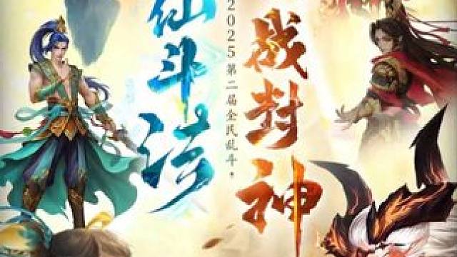 体验修仙版吃鸡玩法，2025全民乱斗报名正火热进行中，参赛即赚到！