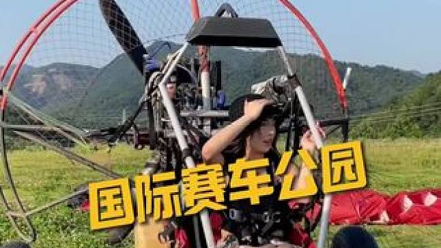 在义乌不知道去哪玩，不如来义乌国际赛车公园有着丰富体验，吃喝玩乐风景美