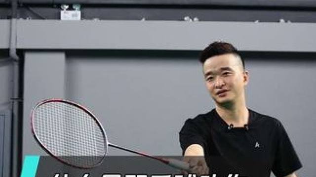 什么是羽毛球动作一致性？如何让你的动作更有欺骗性？