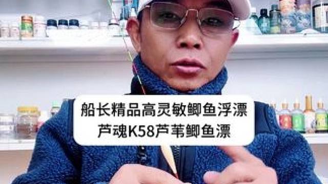 船长精品高灵敏鲫鱼浮漂，芦魂K58芦苇鲫鱼漂手工芦苇高灵敏漂 船长精品高灵敏鲫鱼浮漂，芦魂K58芦苇