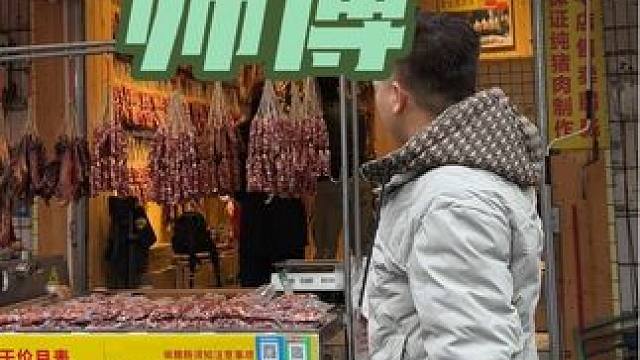 19.9腊肠一斤，2种口味可以选择，