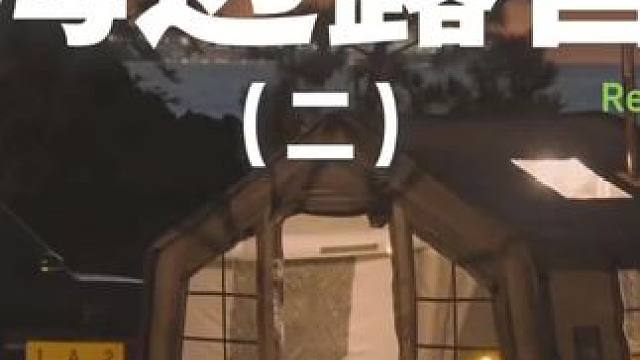 海边露营（二）