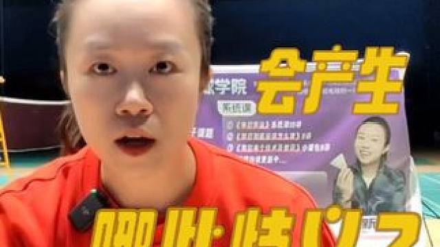 打混双男生叫“就守好网前”，会产生哪些歧义？