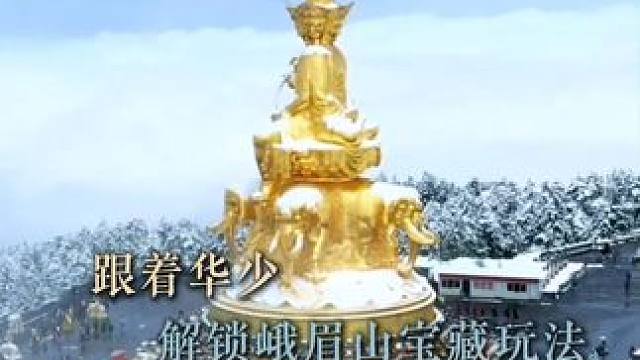 这个冬天总要来一趟峨眉山吧！冰雪童话温泉仙境的双倍快乐