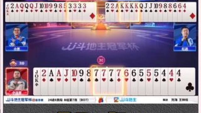 『三炸对决』——B桌地主赢一炸