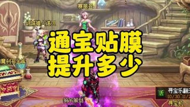 地下城通宝贴膜
