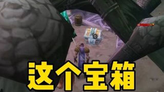 我要独享这个宝箱