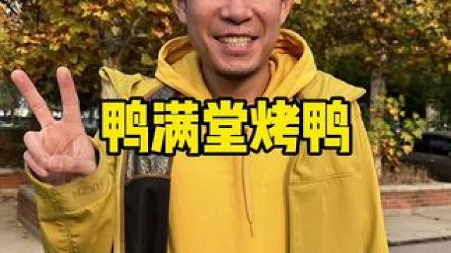 南开二马路好吃的烤鸭还有鸭油包