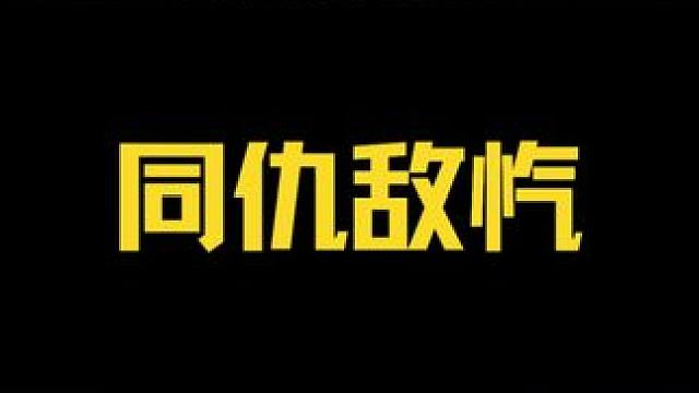 【星际公民】同仇敌忾，一致对外
