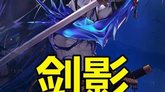 最飘逸的鬼剑士-剑影