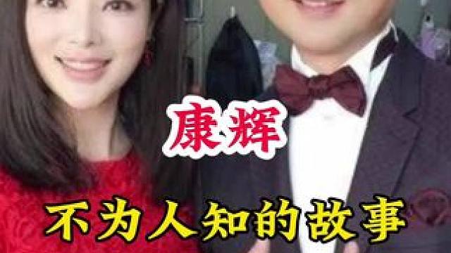 康辉不为人知的故事