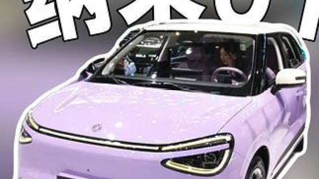 纯电系列 纳米01 广州车展特刊 2025广州车展特刊