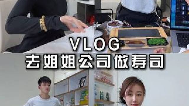 05年大二体育生去89年减脂主播公司做寿司