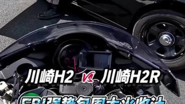 川崎H2R瞬秒川崎H2、FBI客串出场