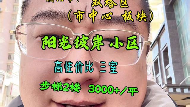 阳光彼岸小区低楼层三室