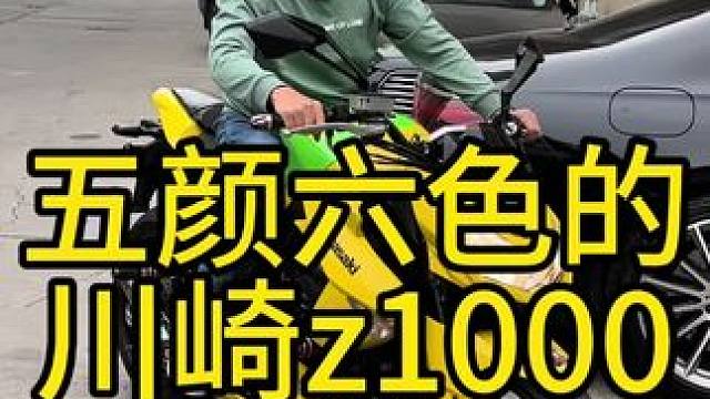非常骚的川崎z1000，肌肉猛男街车，一个多