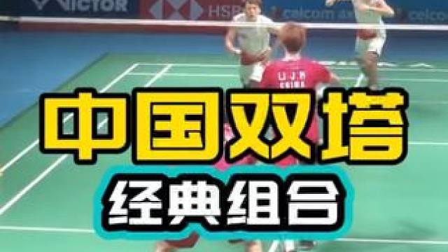 中国双塔 经典组合 后杀前封 5u战神