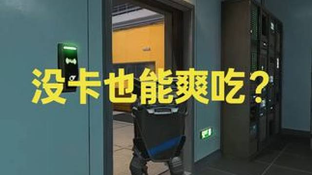 监狱没卡怎么爽吃？